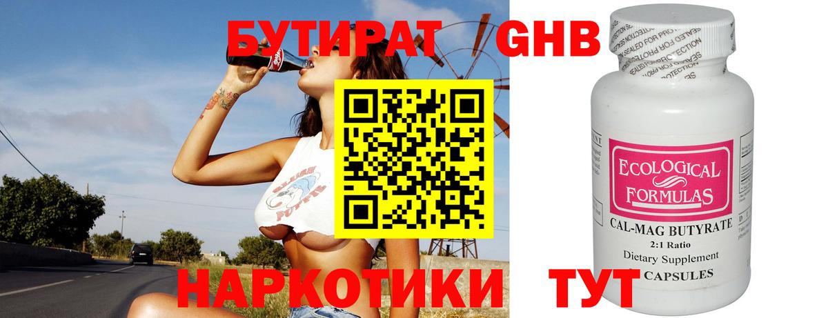 Бутират вода  БУТИРАТ  Кудымкар  Вход с VPN 