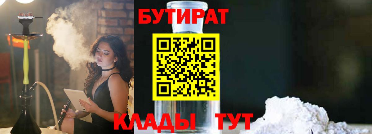 Бутират 1.4BDO Кудымкар