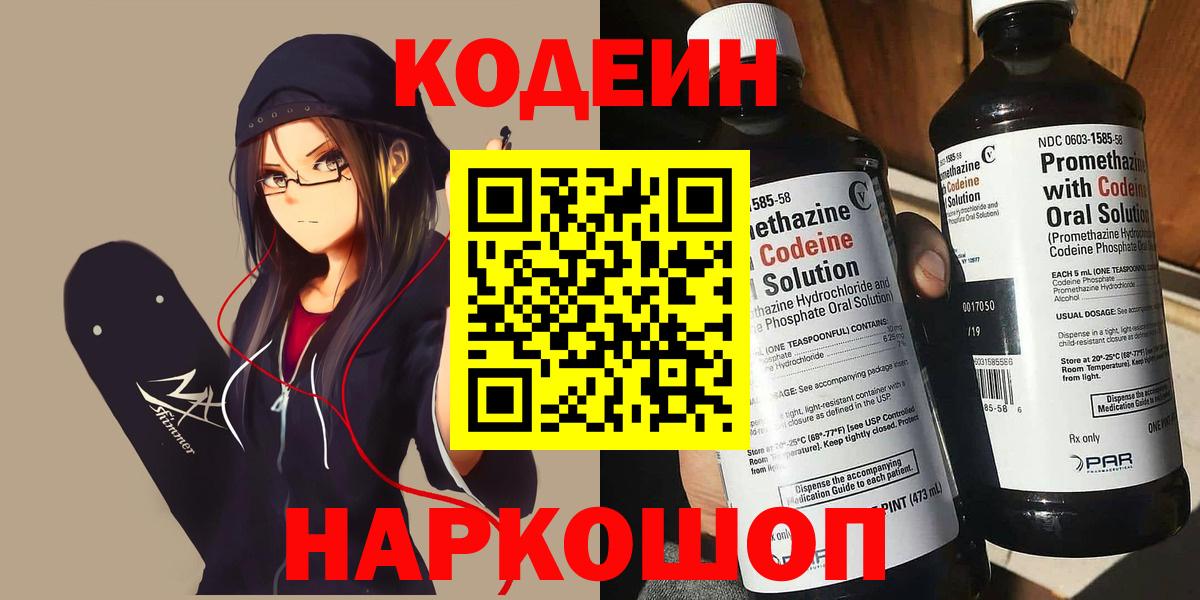 Кудымкар  Кодеин Purple Drank  Вход с VPN  Кодеиновый сироп Lean напиток Lean (лин) 